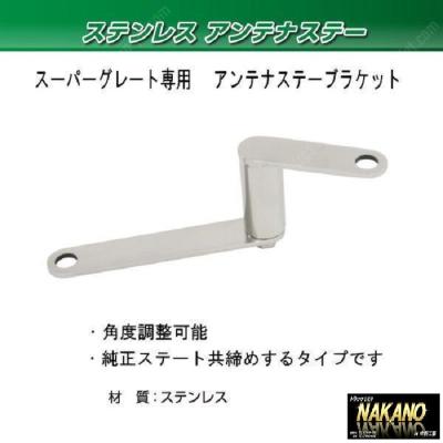 スーパーグレート アンテナステーの商品一覧 通販 - Yahoo スーパーグレート アンテナステーの商品一覧 通販 - Yahoo
