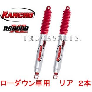 ハイエースRANCHO RS5000 Amazon | RANCHO ( ランチョ ) ショックアブソーバー【RS5000