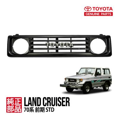 レア）ランクル70再販用/純正部品/TOYOTAロゴ メッシュグリル トヨタ純正 ランクル70 ランドクルーザー 70系 再販モデル 復刻