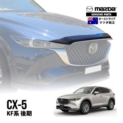マツダcx5 kf 純正パーツのおすすめ人気商品一覧 通販 - Yahoo