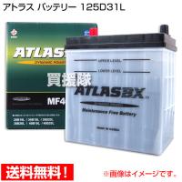 （クーポン4枚で合計6000円OFF）（法人限定）アトラス バッテリー ATLAS 125D31L | 買援隊ヤフー店