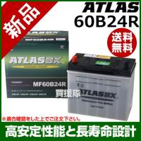アトラス バッテリー ATLAS 60B24R | 買援隊ヤフー店
