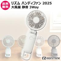 ハンディファン リズム 2025 扇風機 USB 2重ファン 大風量 静音 9ZF040RH | 買援隊ヤフー店