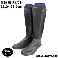 アトム 長靴 軽快ソフト 先丸 4630 黒 22.0〜28.0cm | 買援隊ヤフー店