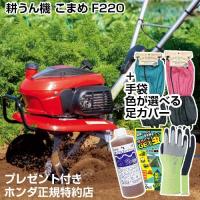 耕運機 ホンダ こまめ F220 | 買援隊ヤフー店