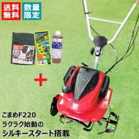 シルキースタート搭載 耕うん機 ホンダ ミニ 耕うん機 こまめ F220 カバー付 | 買援隊ヤフー店