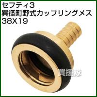 セフティー3 異径町野式カップリングメス 38X19 | 買援隊ヤフー店