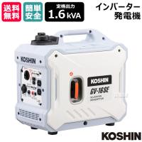 工進 インバーター発電機 1.6kVA GV-16SE [79.7cc] | 買援隊ヤフー店