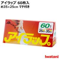 （P5倍）（クーポンで1000円OFF）岩谷マテリアル アイラップ 60枚入 約35×25cm マチ付き I-WRAP-HT | 買援隊ヤフー店
