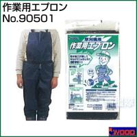 アイウッド iwood 作業用エプロン 防水タイプ フリーサイズ 90501 | 買援隊ヤフー店
