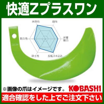 コバシロータリー180