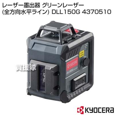 レーザー墨出し器 三脚（KYOCERA）のおすすめ人気商品一覧 通販