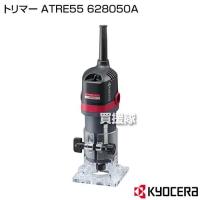 KYOCERA(京セラ) トリマー ATRE55 628050A | 買援隊ヤフー店