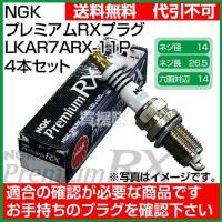 NGK プレミアムRXプラグ LKAR7ARX-11P No.94493 ポンチカシメ型 4本セット | 買援隊ヤフー店