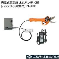 ニシガキ 充電式剪定鋏 太丸ハンディ35 (バッテリ 充電器付) N-938 | 買援隊ヤフー店