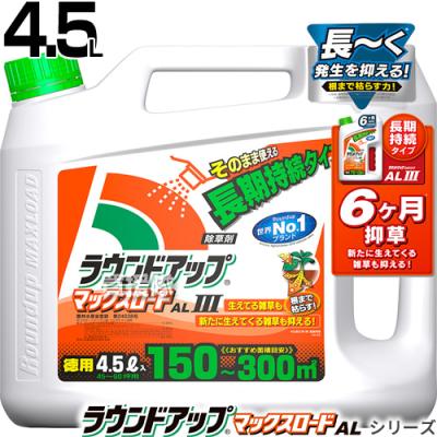 【未使用品】ラウンド・アップ マックスロード 4本セット 4.5リットルℓ Amazon.co.jp: ラウンドアップマックスロードAL 4.5L×4本