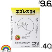 レインボー薬品 ネズレスDH 徳用 (10g×24包)×40個 | 買援隊ヤフー店