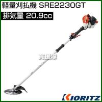 共立 軽量刈払機 SRE2230GT [20.9cc] | 買援隊ヤフー店