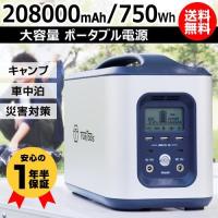 ポータブル電源 大容量 正弦波 208000mAh 750W TRTO-PB750 TrueTools | 買援隊ヤフー店