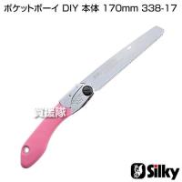 シルキー ポケットボーイ DIY 本体 170mm 338-17 | 買援隊ヤフー店