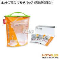 山本商事 ホットプラス マルチバッグ (発熱剤3個入) | 買援隊ヤフー店