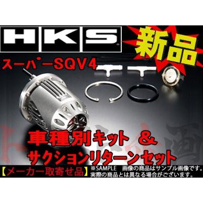 hksブローオフバルブリターンキット(自動車)の商品一覧 | 車 hksブローオフバルブリターンキット(自動車)の商品一覧 | 車