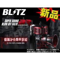 BLITZ ブリッツ ブローオフバルブ BR シルビア S14 SR20DET 70623 トラスト企画 ニッサン (765121866 | トラスト企画ショッピング4号店