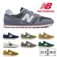 ニューバランス スニーカー 国内正規品 new balance ML373 2022最新 レディース メンズ ワイズD