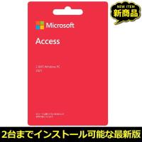 マイクロソフト Access2021 ダウンロード 正規版 POSA Windows Mac POSAカード 2台のPCにインストール可能 Microsoft カード版 | トライスリー