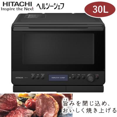 【新品未使用】HITACHI ヘルシーシェフ MRO-W1D 30L mro-w1d（電子レンジ）｜電子レンジ、オーブン｜キッチン家電 | 家電