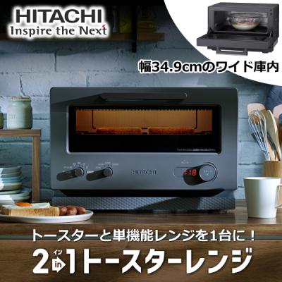 日立 キッチン家電、調理家電（トースター種類：オーブン