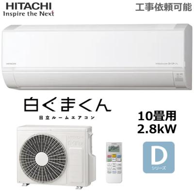日立エアコンras-28（家庭用エアコン）｜エアコン｜冷暖房器具、空調