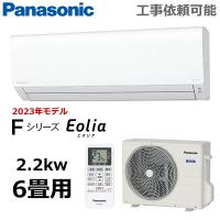 パナソニック CS-223DFL CS-223DFL-W ルームエアコン 6畳用 2.2kW 冷暖房 内部クリーン エオリア Fシリーズ エアコン Panasonic 室外機 CU-223DFL | トライスリー