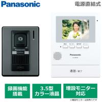 Panasonic VL-SE30XLA-W ドアホン テレビドアホン 電源直結式 録画機能搭載 増設モニター対応 LEDライト 3.5型液晶モニター ドアホン VL-SE30XLA VLSE30XLA | トライスリー