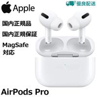 Apple AirPods Pro MLWK3J/A 国内正規品・新品未開封品 MagSafe充電ケース アップル ワイヤレスイヤホン アクティブノイズキャンセリング カナル型  第一世代 | トライスリー