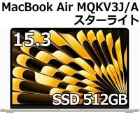 Apple MacBook Air MQKV3J/A 15.3型 M2チップ SSD 512GB メモリ8GB 8コア スターライト MQKV3JA Liquid Retina ディスプレイ 新品 未開封 保証未開始品 | トライスリー