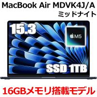 2026年モデル Apple MacBook Air 15.3インチ M5チップ MDVK4J/A 10コア SSD 1TB メモリ16GB ミッドナイト MDVK4JA Retinaディスプレイ 新品 未開封 | トライスリー