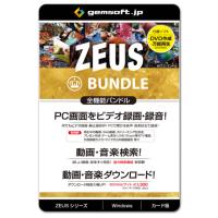 ジェムソフト gemsoft ZEUSシリーズ GG-Z005-WC ZEUS BUNDLE 万能バンドル ZEUSの全機能が使える PCの画面録画 録音 動画 音楽ダウンロード Win対応 | トライスリー