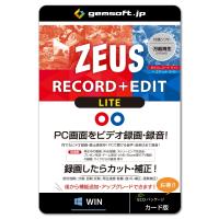 【あすつく】ジェムソフト gemsoft ZEUSシリーズ GG-Z014-WC ZEUS RECORD+EDIT LITE 録画 PCの画面録画 録音 カット 補正 Win対応 RECORD EDIT | トライスリー