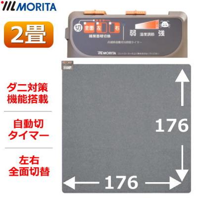 MORITA（家電） ホットカーペット｜冷暖房器具、空調家電｜家電