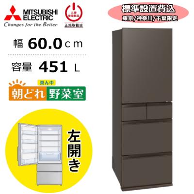 三菱 冷蔵庫 MR m45x（家電）のおすすめ人気商品一覧 通販 - Yahoo