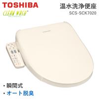 東芝 温水洗浄便座 SCS-SCK7020 瞬間式 オート脱臭 節水 省エネ 除菌 TOSHIBA クリーンウォッシュ SCSSCK7020 温水便座 パステルアイボリー
