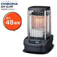 コロナ GH-G19F(A) 石油ストーブ ブルーバーナ コンクリート66畳 木造48畳 全周温風 業務用 日本製 CORONA GH-G19F GHG19F