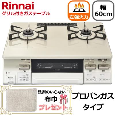 ガスコンロ 幅56cm（グリル種類：水無し両面焼き）のおすすめ人気商品