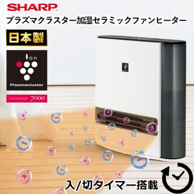 SHARP セラミックファンヒーターの商品一覧｜ファンヒーター｜冷暖房 