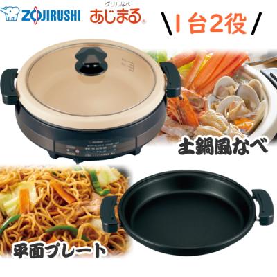 象印グリル鍋あじまる大型のおすすめ人気商品一覧 通販 - Yahoo