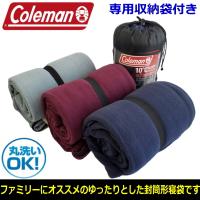 Coleman 寝袋 丸洗い可能 封筒型 子供から大人まで シュラフ フリース スリーピングバック SLEEPING BAG コールマン 快適温度 10℃ ブルー パープル グレー