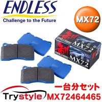 エンドレス  MX72464465 MX72 サーキット対応ストリートブレーキパッド フロント・リア 1台分セット ：ランドクルーザー  等 | タイヤ カー用品のトライスタイル