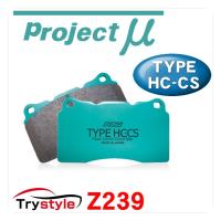 Projectμ プロジェクトミュー HC-CS Z239 ストリートスポーツ ブレーキパッド リア用左右セット | タイヤ カー用品のトライスタイル