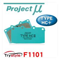 Projectμ プロジェクトミュー HC+ F1101 ストリートスポーツ ブレーキパッド インポートキャリパー用 | タイヤ カー用品のトライスタイル